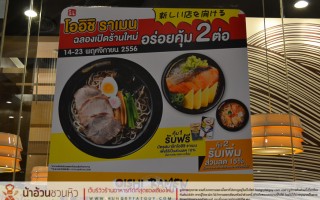 Permanent Link to Promotion ร้านอาหารต่างๆ บน Central Festival CM DSC_0351