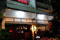 Permanent Link to ร้านอาหารญี่ปุ่น อิโมยะ : Imoya Japanese Restaurant