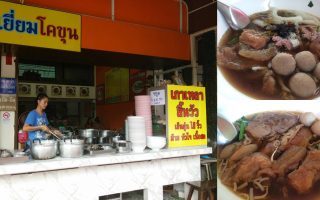 Permanent Link to ก๋วยเตี๋ยวรสดีเยี่ยมโคขุน อร่อยขั้นเทพ เชียงใหม่