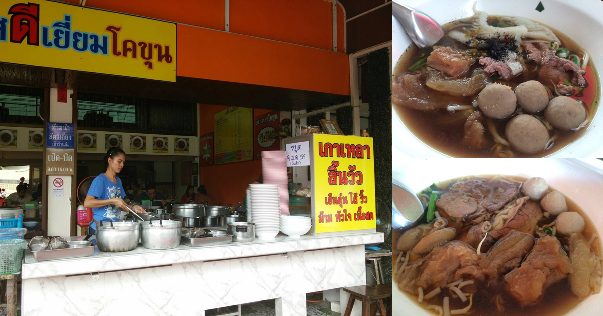 ก๋วยเตี๋ยวรสดีเยี่ยมโคขุน อร่อยขั้นเทพ เชียงใหม่