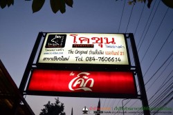Permanent Link to โคขุนคุณทองโพนยางคำ สุดยอดบุฟเฟ่ต์เชียงใหม่