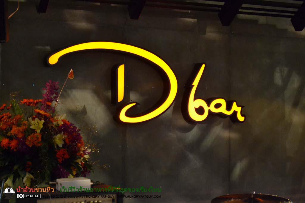 DBar โฉมใหม่ ร้านใหม่ไฉไลกว่าเดิม