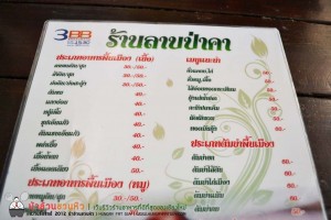 ลาบป่าคา ดอยสะเก็ด ร้านลาบอร่อยบรรยากาศนอกเมือง