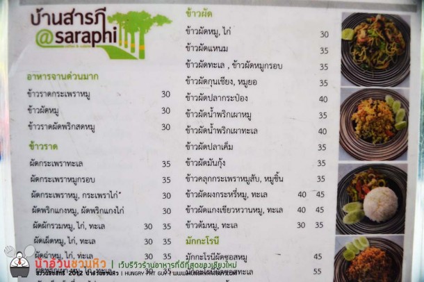 Baan Saraphi Coffee & Cuisine บ้านนี้อาหารอร่อย