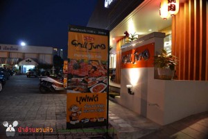 Grill Jung (กิวจัง) ร้านปิ้งย่างบุฟเฟต์น้องใหม่ สุดคุ้ม