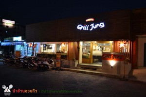 Grill Jung (กิวจัง) ร้านปิ้งย่างบุฟเฟต์น้องใหม่ สุดคุ้ม