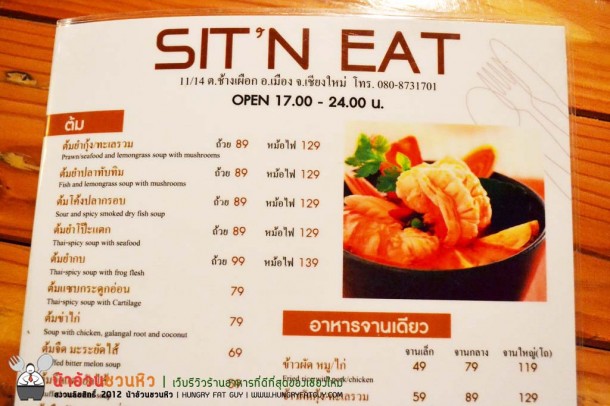 Sit'n Eat ร้านอาหารบรรยากาศดี น้องใหม่ ราคาย่อมเยา