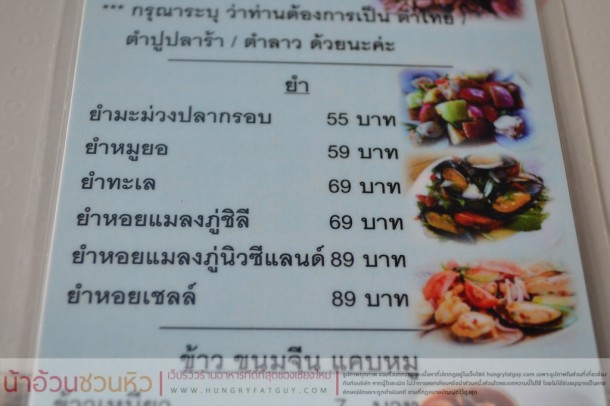 ส้มตำเจ๊จุก ตำแหลก .... แซ่บ เด็ด เจ๋ง แต่ถูกเวอร์