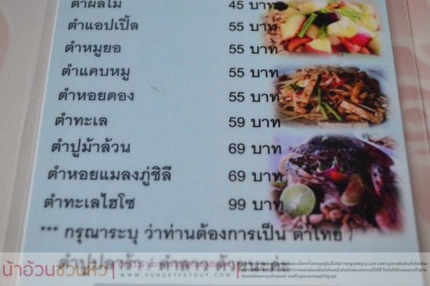 ส้มตำเจ๊จุก ตำแหลก .... แซ่บ เด็ด เจ๋ง แต่ถูกเวอร์