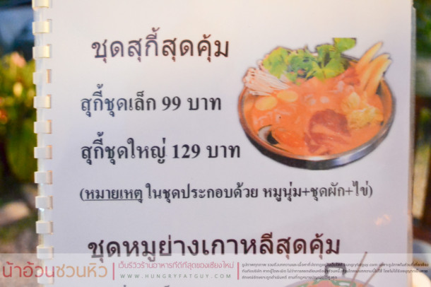 สุกี้เย็นฤดี ร้านสุกี้เล็กๆ แต่เด็ดด้วยน้ำจิ้มชั้นยอด