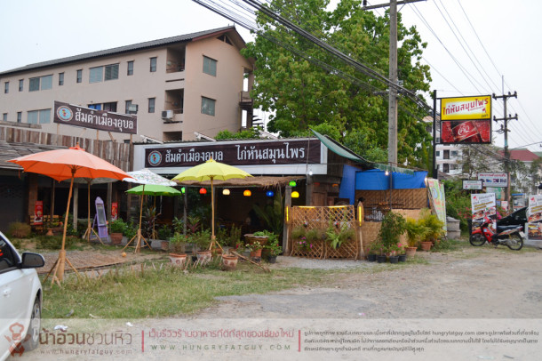 ส้มตำเมืองอุบล ไก่หันสมุนไพร สาขาเชียงใหม่