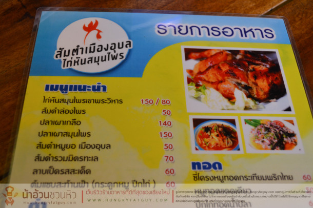 ส้มตำเมืองอุบล ไก่หันสมุนไพร สาขาเชียงใหม่