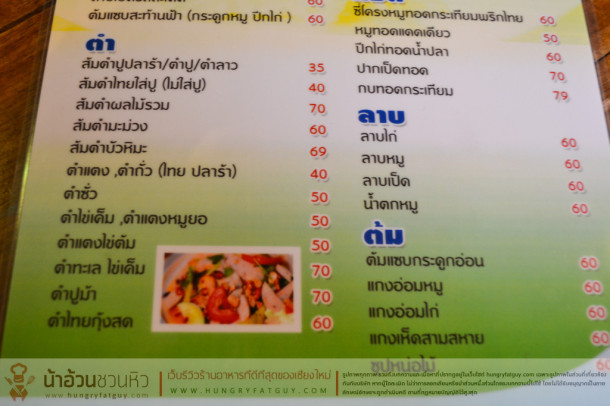 ส้มตำเมืองอุบล ไก่หันสมุนไพร สาขาเชียงใหม่