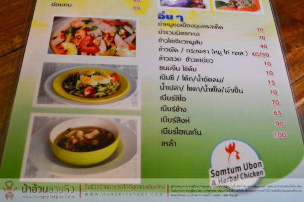 ส้มตำเมืองอุบล ไก่หันสมุนไพร สาขาเชียงใหม่