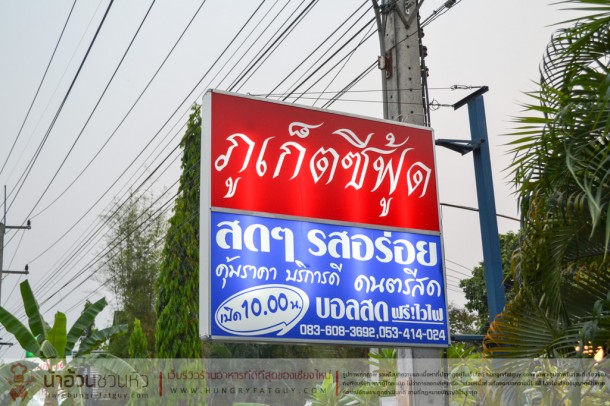 Phuket Seafood ร้านอาหารทะเลสดๆ ที่หาทานได้ในเชียงใหม่