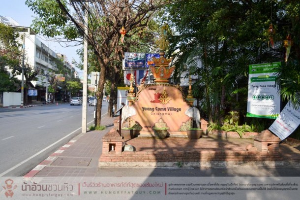 Yaang Come Village โรงแรมสไตล์ไทยลื้อ ใจกลางเมือง