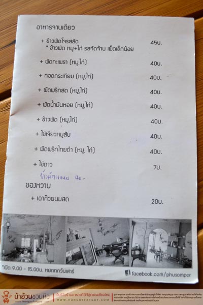 ภูซอมพอ | ข้าวซอย - ดอกไม้ - สายธาร เชียงใหม่