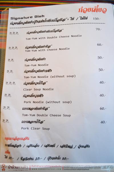 สถานีสูตรเตี๋ยว ร้านก๋วยเตี๋ยวธรรมดา ที่ไม่ธรรมดา