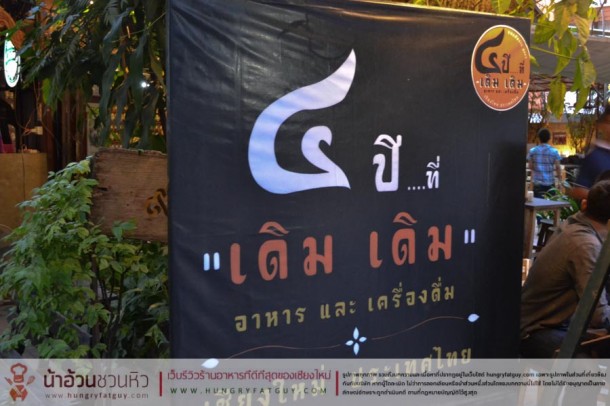 ร้านเดิม เดิม : ร้านนั่งดื่มบรรยากาศดี อาหารแปลกใหม่ หลังมอชอ