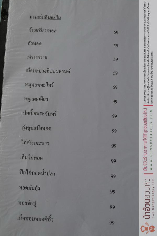 อิ่มละไม ร้านอาหารไทยรสชาติจัดจ้าน รสแท้แบบไทยๆ