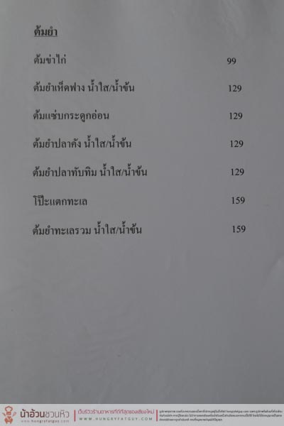 อิ่มละไม ร้านอาหารไทยรสชาติจัดจ้าน รสแท้แบบไทยๆ