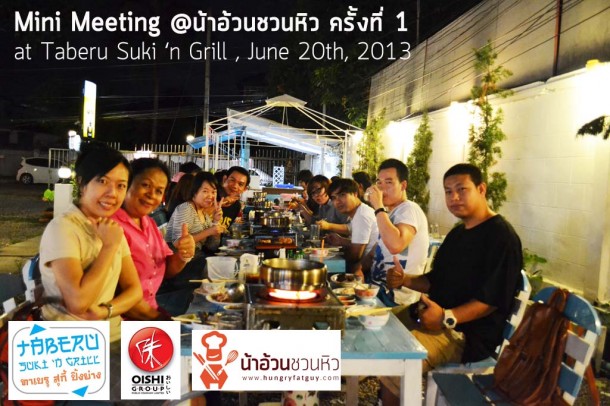 Mini Meeting น้าอ้วนชวนหิว ครั้งที่ 1