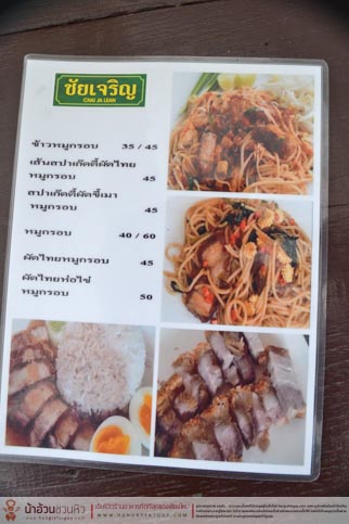 ร้านก๋วยเตี๋ยวชัยเจริญ ร้านก๋วยเตี๋ยววินเทจ รสชาติดี บรรยากาศเยี่ยม