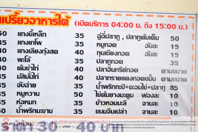 ร้านคุณเปรี้ยว อาหารปักษ์ใต้ หน้าวัดพระสิงห์ เชียงใหม่