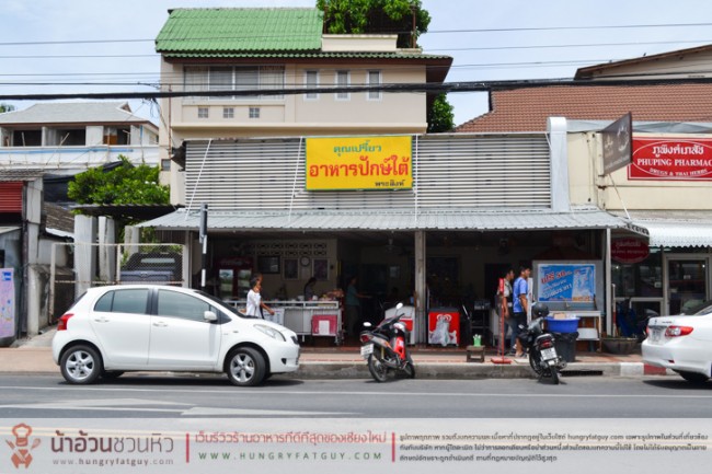 ร้านคุณเปรี้ยว อาหารปักษ์ใต้ หน้าวัดพระสิงห์ เชียงใหม่