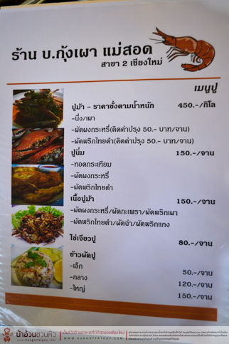 บ. กุ้งเผา สาขา 2 ส่งตรงความอร่อยจากแม่สอด มาสู่นครเชียงใหม่