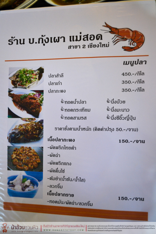 บ. กุ้งเผา สาขา 2 ส่งตรงความอร่อยจากแม่สอด มาสู่นครเชียงใหม่