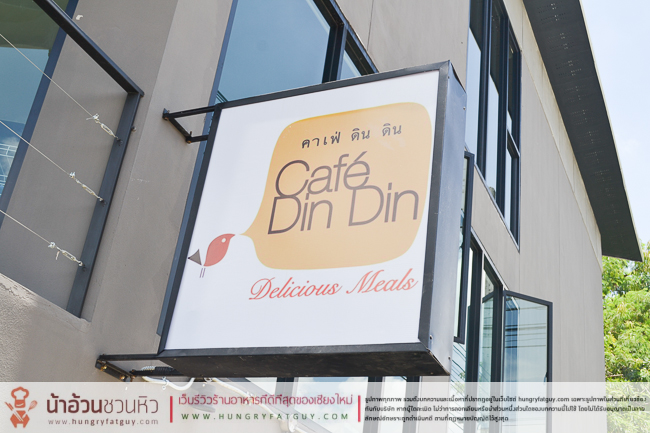 Cafe’ Din Din ร้านอาหารฟิวชั่น เมนูแปลกใหม่มากมาย