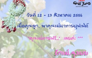 Permanent Link to รวมร้านอาหารที่มีโปรโมชั่น วันที่ 12 สิงหาคม 2556