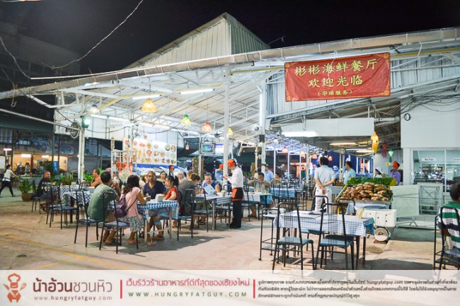 Ping Ping Seafood ร้านอาหารทะเลสุดอร่อย ตลาดอนุสาร