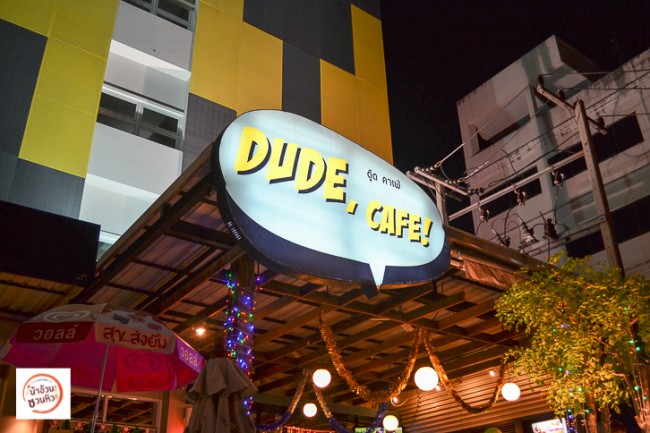 Dude Cafe ร้านอาหารไทยรสชาติเข้มข้น นิมมานเหมินทร์ เชียงใหม่