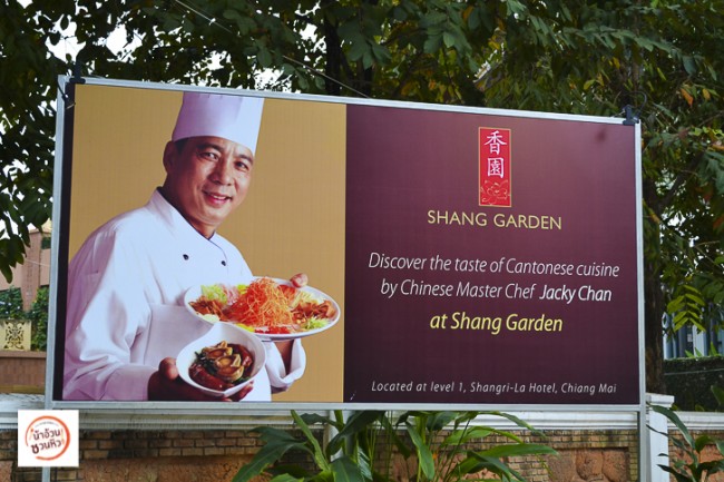 ร้านอาหารจีน Shang Garden, Shangri-La Chiang Mai Hotel