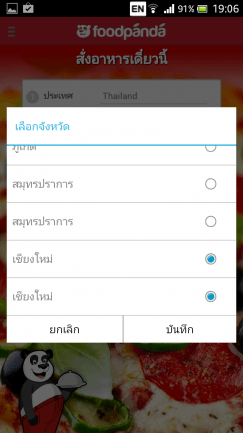 รีวิวการใช้งาน Application Foodpanda