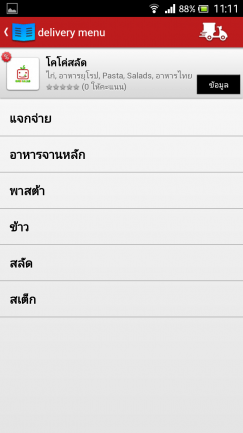 รีวิวการใช้งาน Application Foodpanda