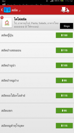 รีวิวการใช้งาน Application Foodpanda