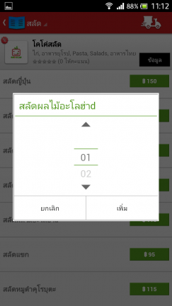 รีวิวการใช้งาน Application Foodpanda