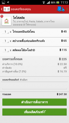 รีวิวการใช้งาน Application Foodpanda