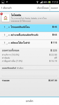 รีวิวการใช้งาน Application Foodpanda