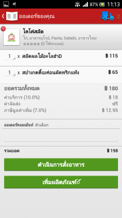 รีวิวการใช้งาน Application Foodpanda