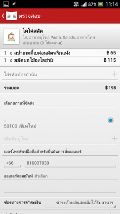 รีวิวการใช้งาน Application Foodpanda