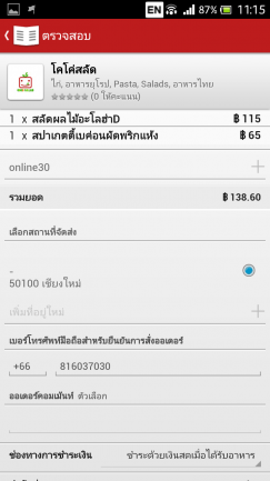 รีวิวการใช้งาน Application Foodpanda