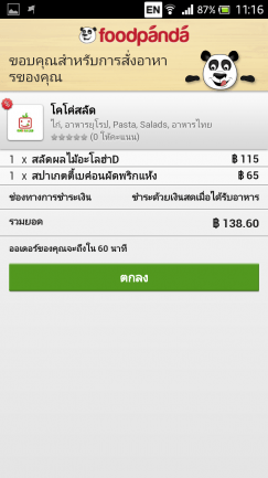 รีวิวการใช้งาน Application Foodpanda