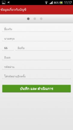 รีวิวการใช้งาน Application Foodpanda