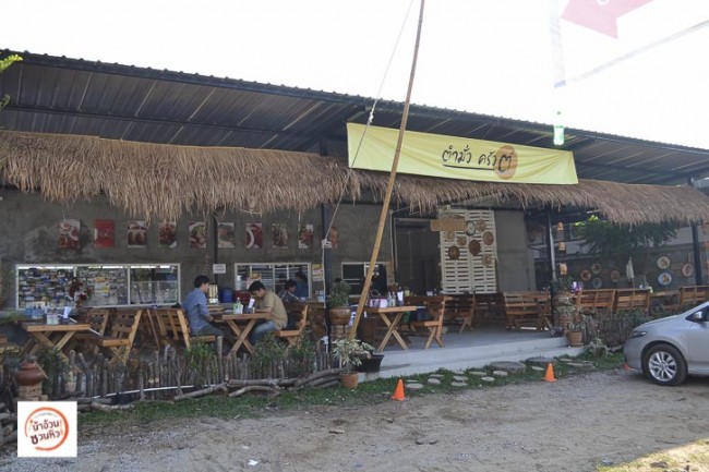 ตำมั่ว ครัว ต.  ร้านอาหารอีสานสไตล์ชิล ราคาไม่แพง