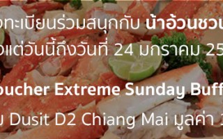 Permanent Link to กิจกรรม Extreme Sunday Buffet Lunch Extreme Sunday Buffet Lunch
