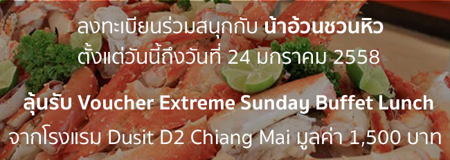 กิจกรรม Extreme Sunday Buffet Lunch